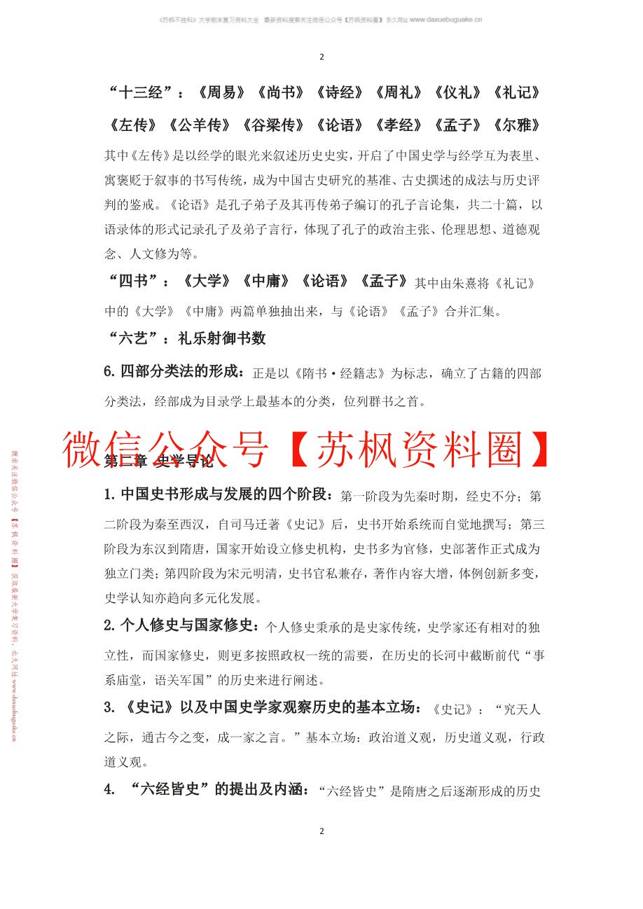 国学导论